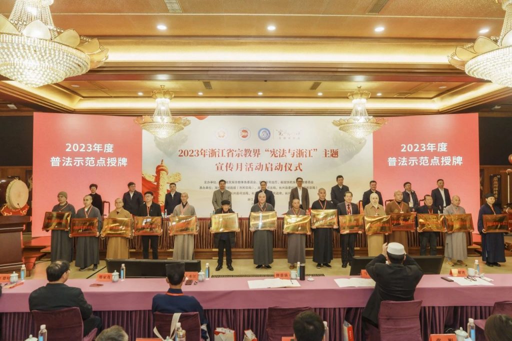浙江省宗教界“宪法与浙江”主题宣传月活动启动仪式在湖州长兴举行