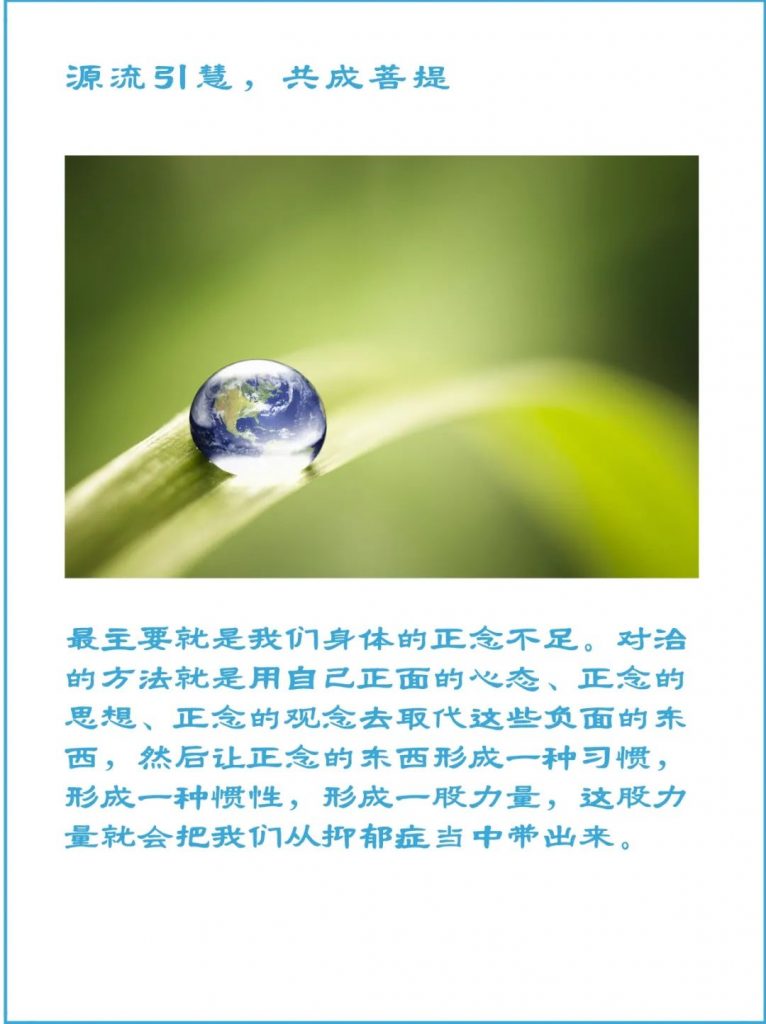 释源慧法师：从佛法角度看抑郁症的病因是什么？