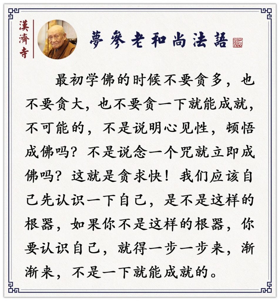 梦参老和尚：功课增加得太多了，到最后，什么都不念了