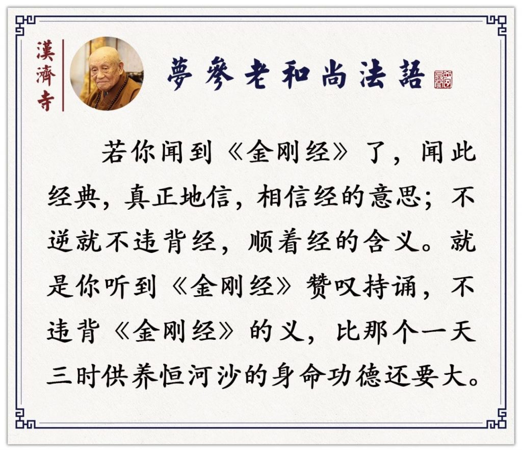 梦参老和尚：读这部经，求长寿得长寿，求财富得财富无量