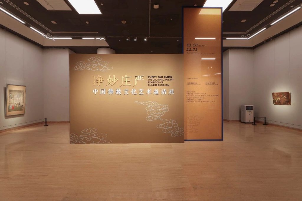 “净妙庄严——中国佛教文化艺术邀请展”在中国美术馆举办