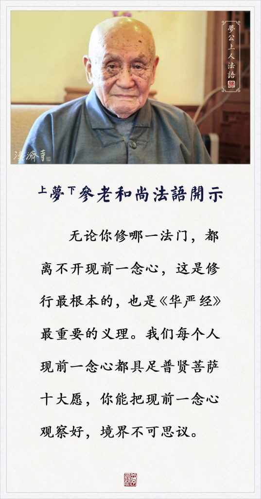 梦参老和尚：掌握这个最深奥的法，每天如是练心，你就是真正在修行