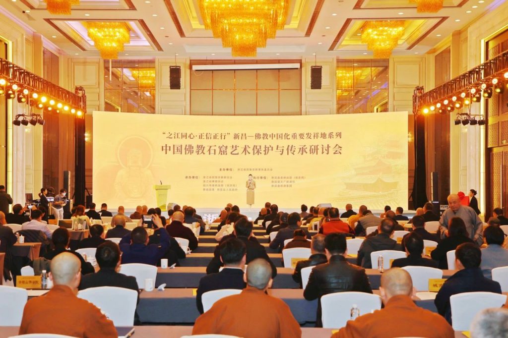 中国佛教石窟艺术保护与传承研讨会在绍兴新昌举行