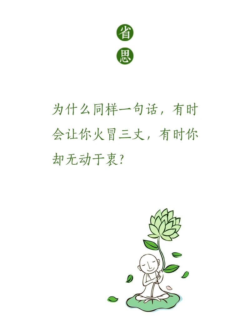 济群法师：太在乎，往往是受伤的开始