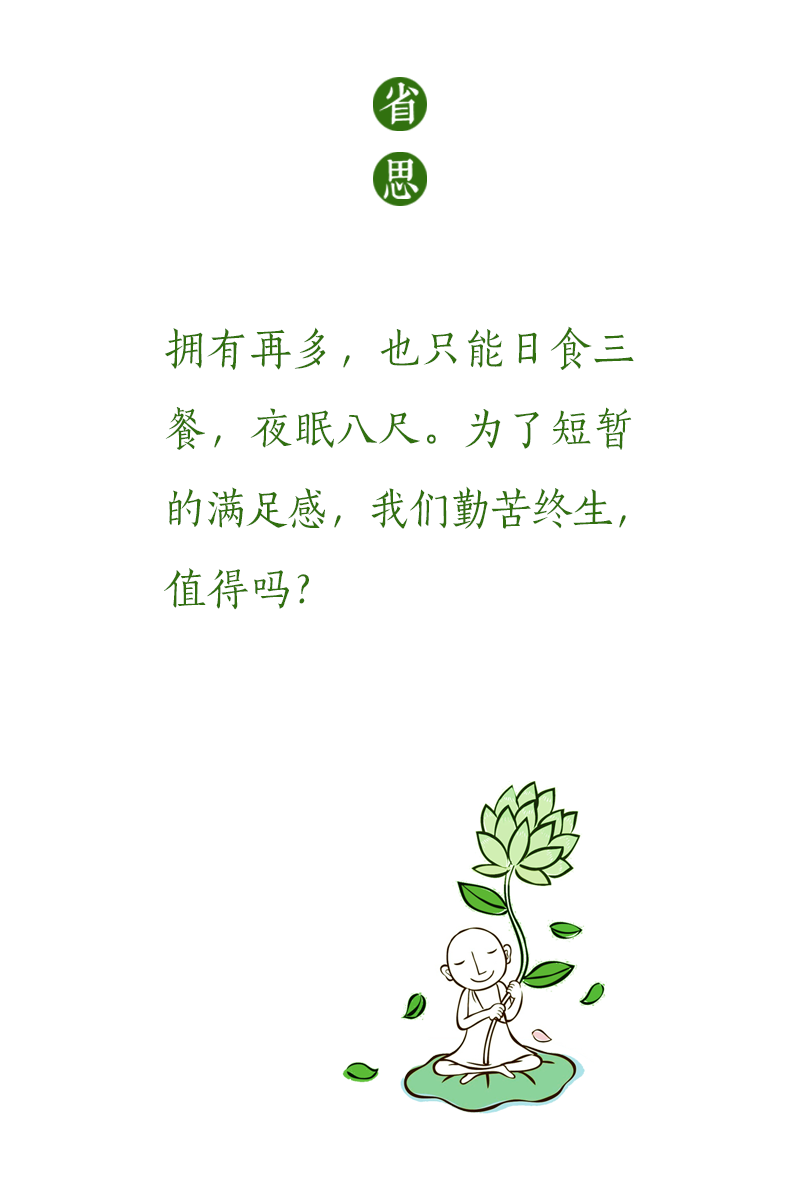 济群法师：好日子，请别过反了