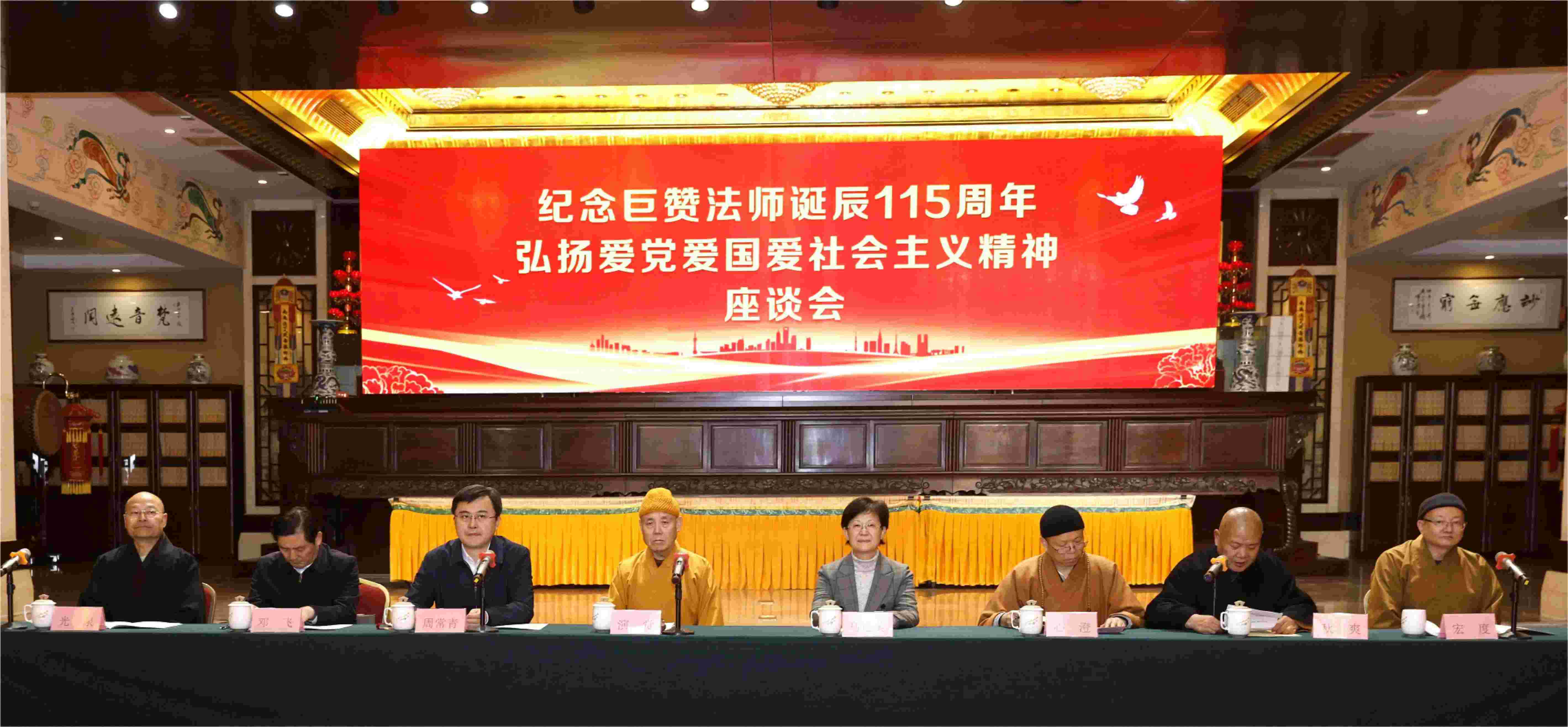 “纪念巨赞法师诞辰115周年 弘扬爱党爱国爱社会主义精神”座谈会在江阴召开