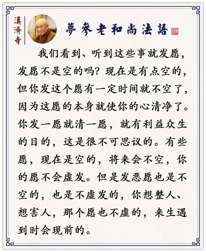 梦参老和尚：在众多人的地方，可以这样发愿，这是不可思议的力量