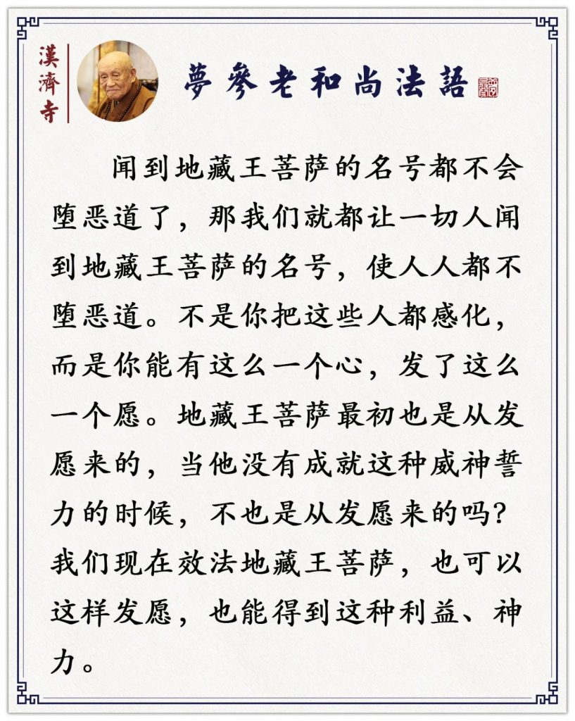梦参老和尚：在众多人的地方，可以这样发愿，这是不可思议的力量