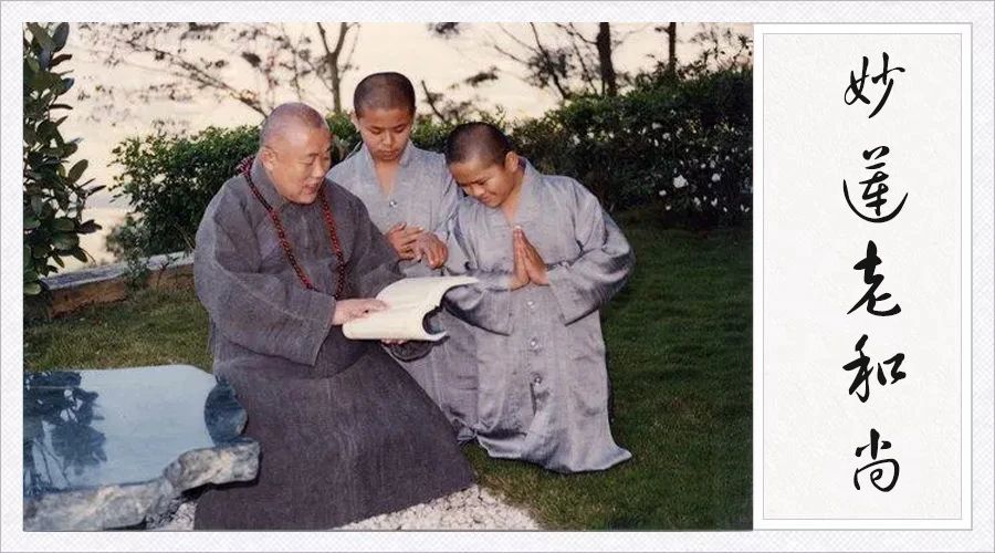 妙莲老和尚：在家人从朝至暮的修行方法（全）