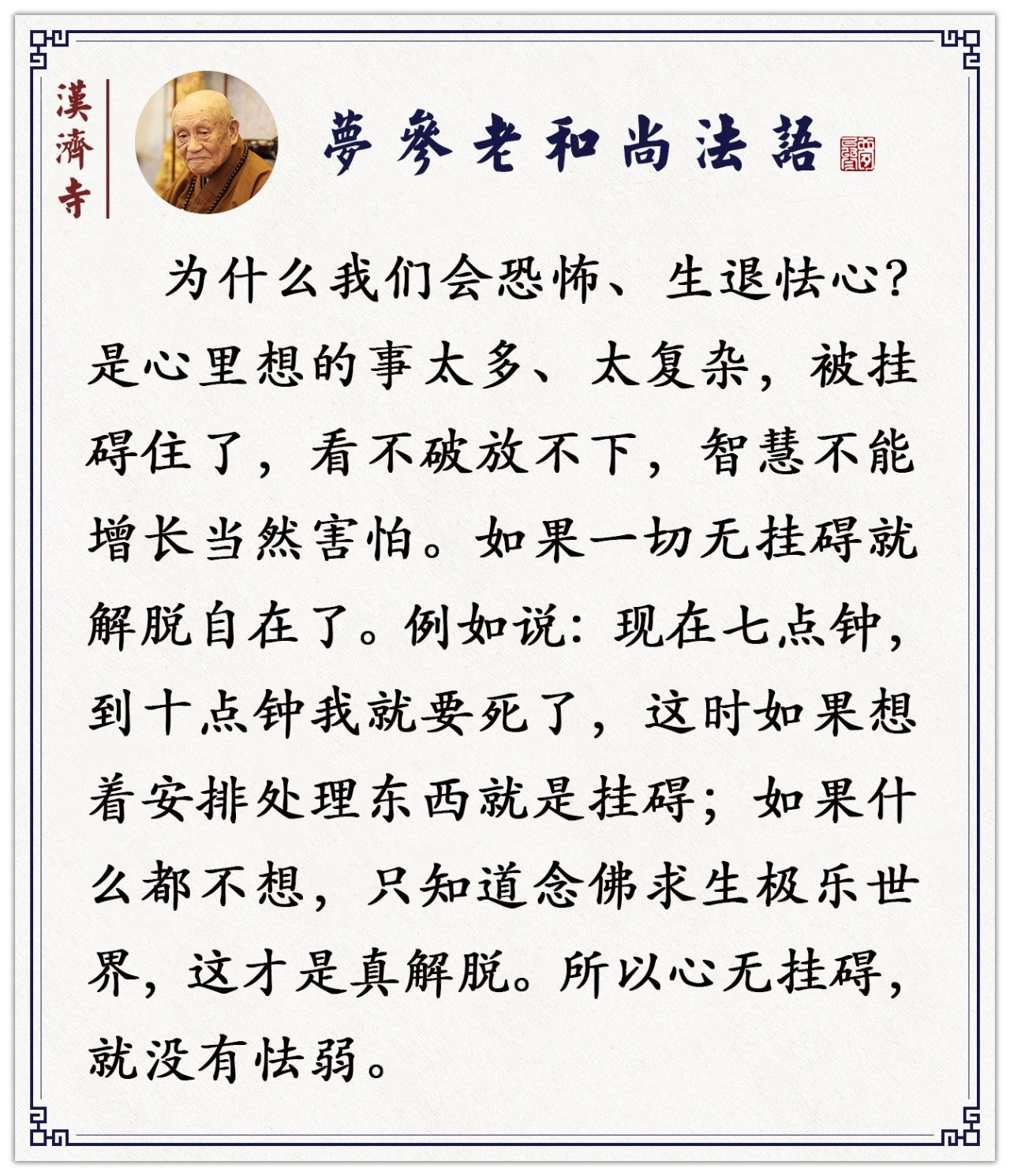 梦参老和尚：你要是有这个心情，病没有了，什么都转不动你