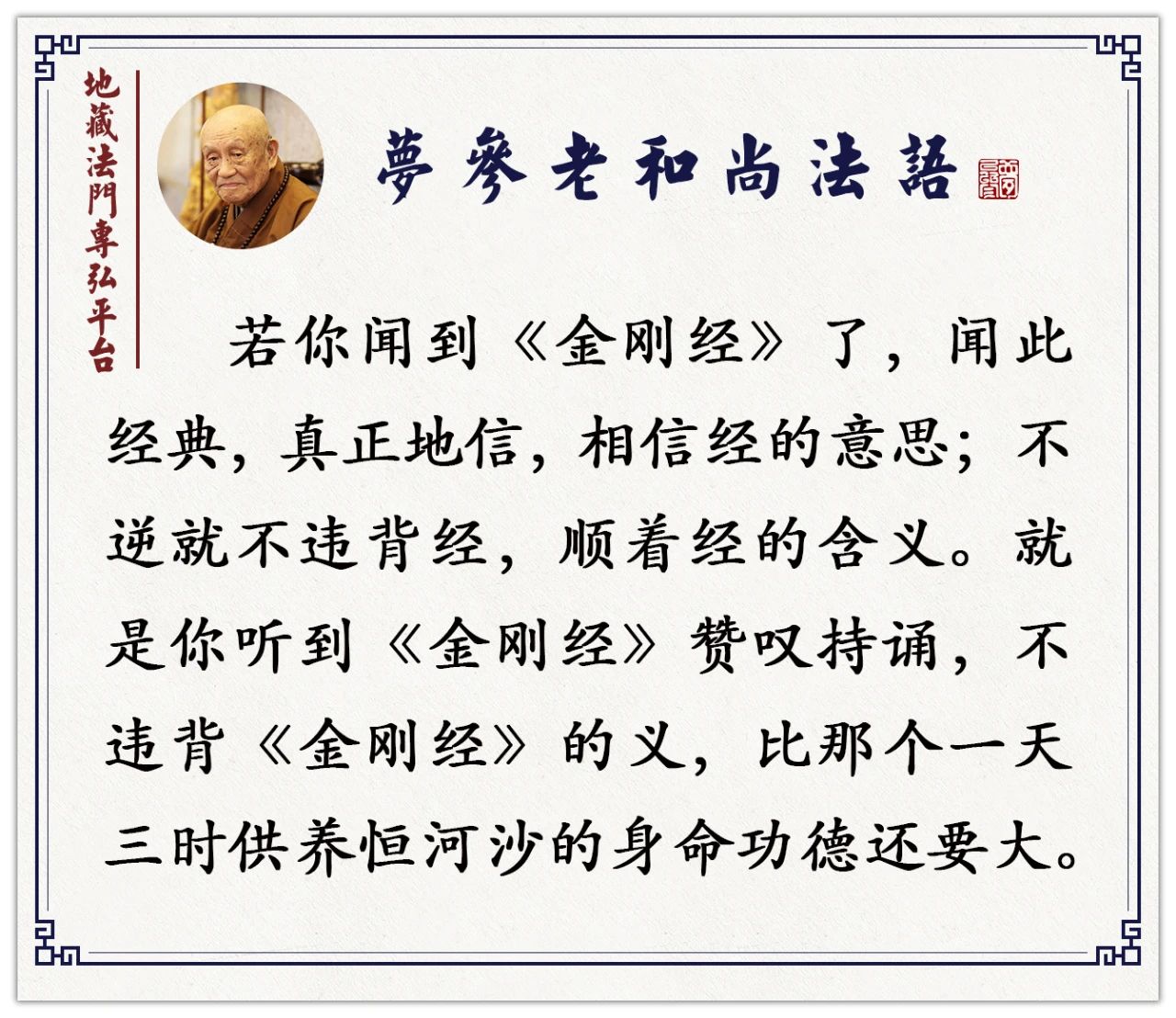 梦参老和尚：读这部经得财富无量
