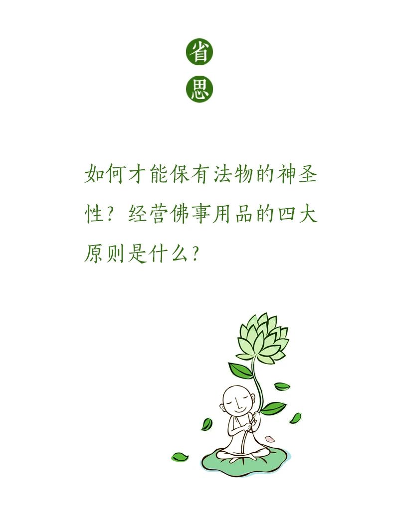 济群法师：这门“生意”不简单