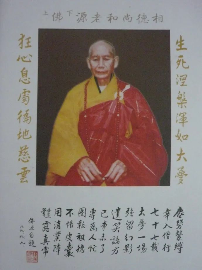 佛源长老 ：你认为包子好吃，你就多吃两个，那是不行的