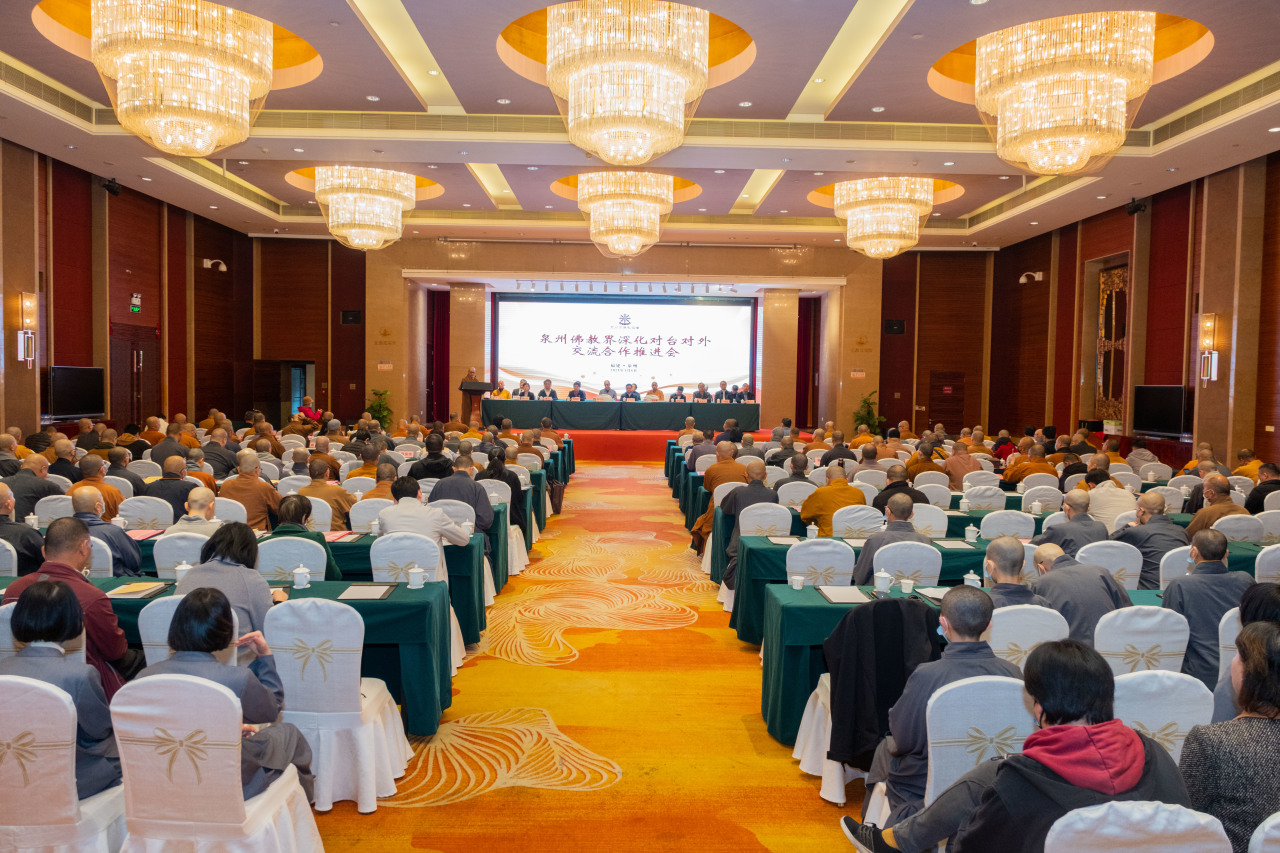 一家亲 ▍泉州佛协举办对台对外交流合作推进会