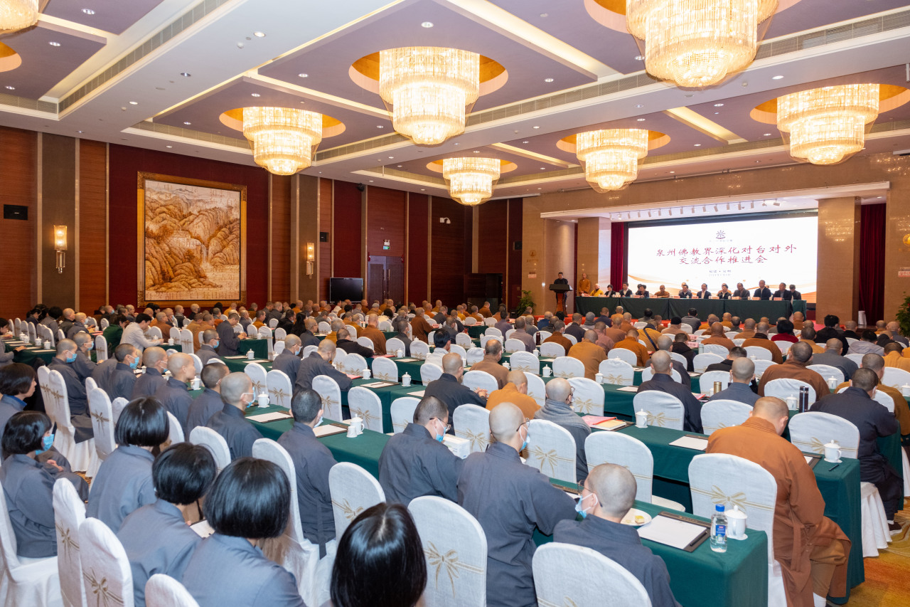 一家亲 ▍泉州佛协举办对台对外交流合作推进会