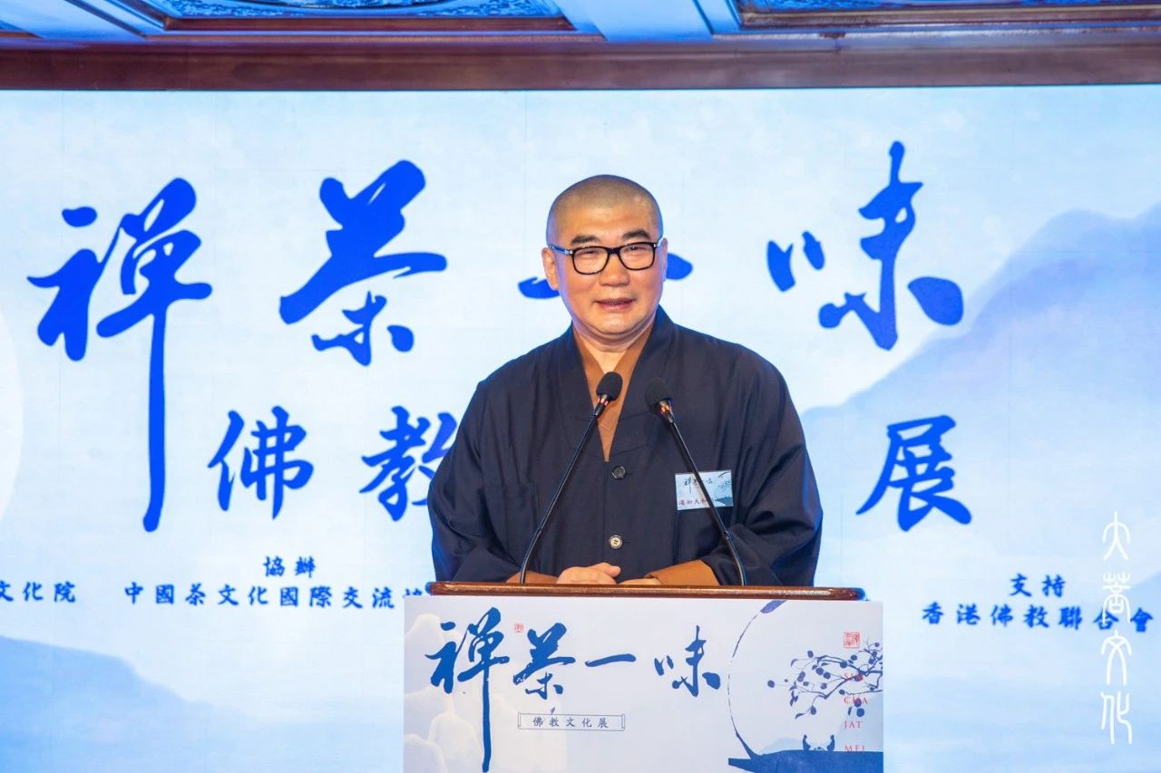 “禅茶一味”佛教文化展·禅茶研讨会在香港菩提文教馆举行