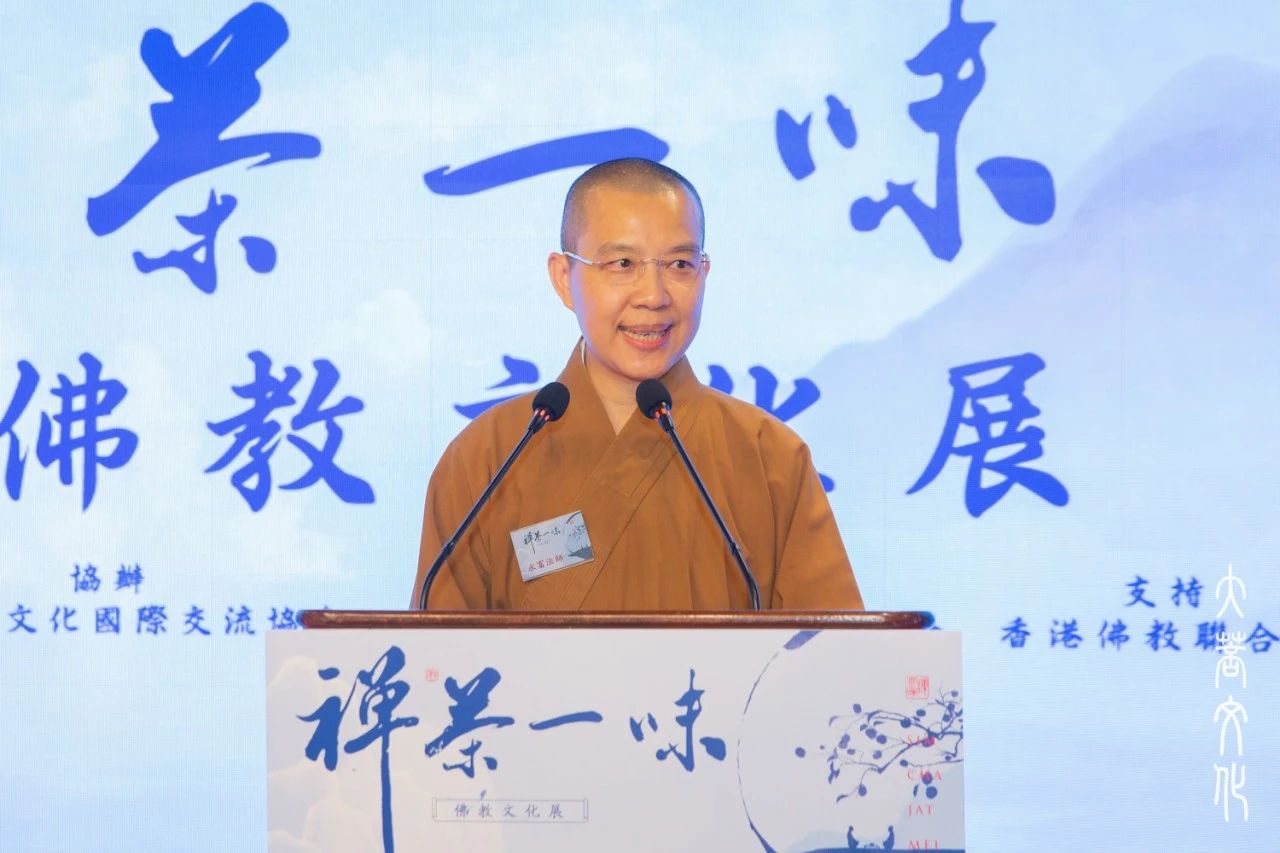 “禅茶一味”佛教文化展·禅茶研讨会在香港菩提文教馆举行