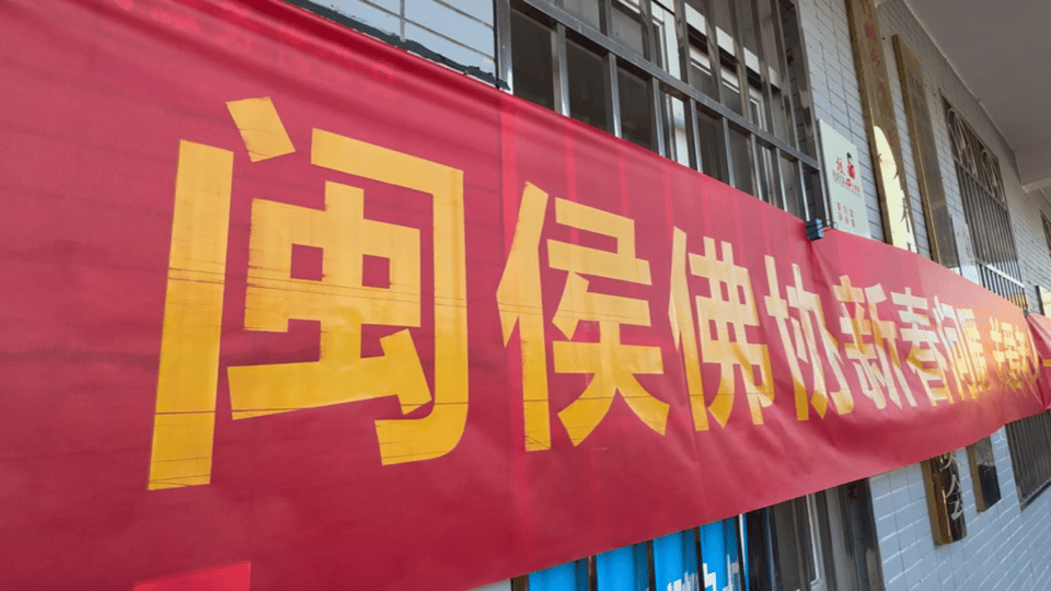 慈善关爱｜闽侯佛协九寺联动慰问耄耋老人