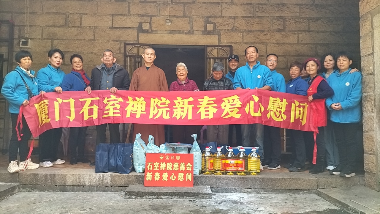 厦门石室禅院慈善会新春爱心行活动进行中