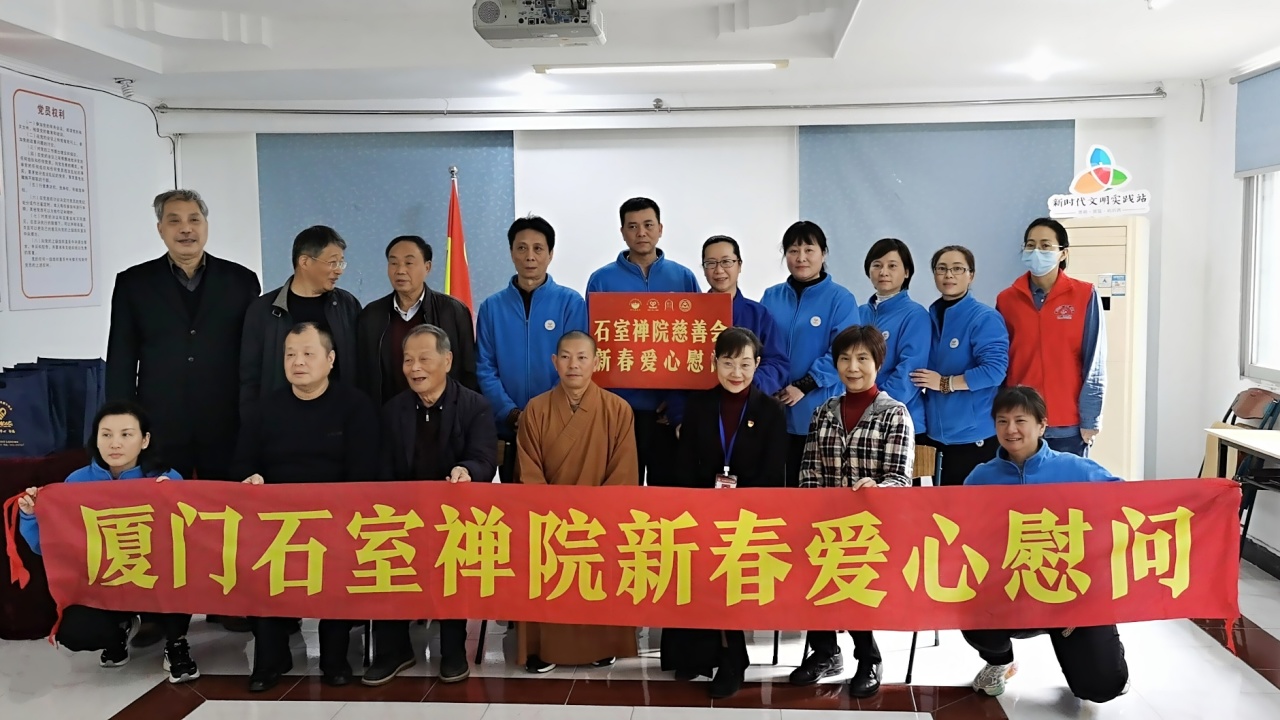 厦门石室禅院慈善会新春爱心行活动进行中