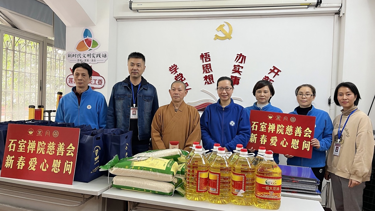 厦门石室禅院慈善会新春爱心行活动进行中