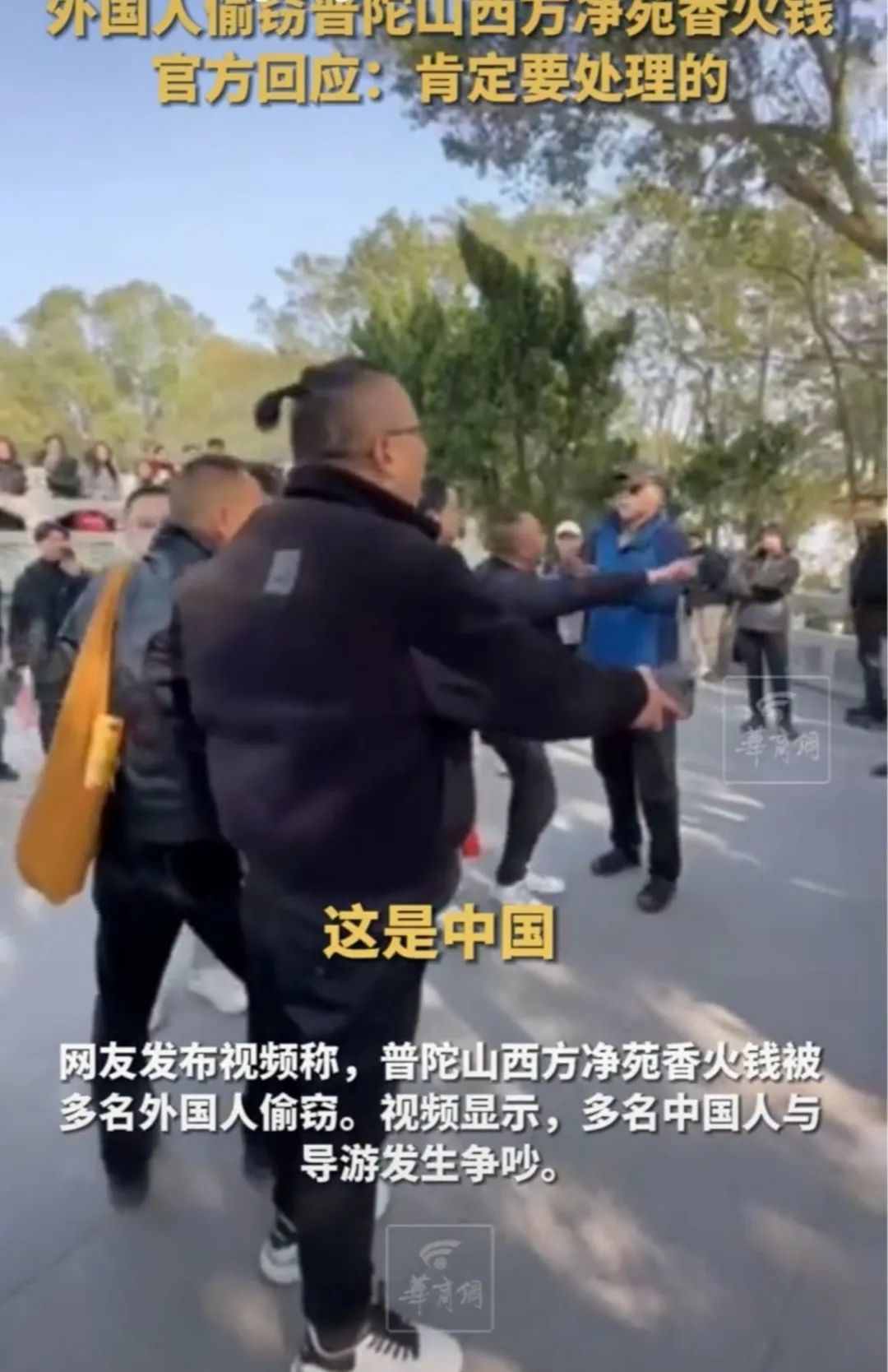 网传浙江舟山普陀山香火钱遭多名外国人盗窃？官方通报来了！