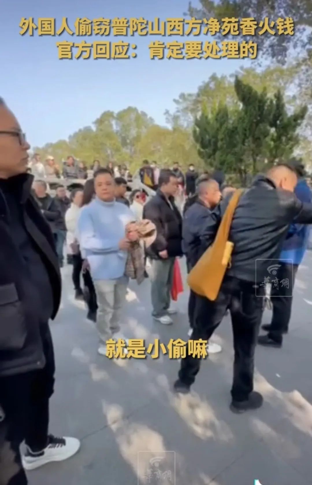 网传浙江舟山普陀山香火钱遭多名外国人盗窃？官方通报来了！