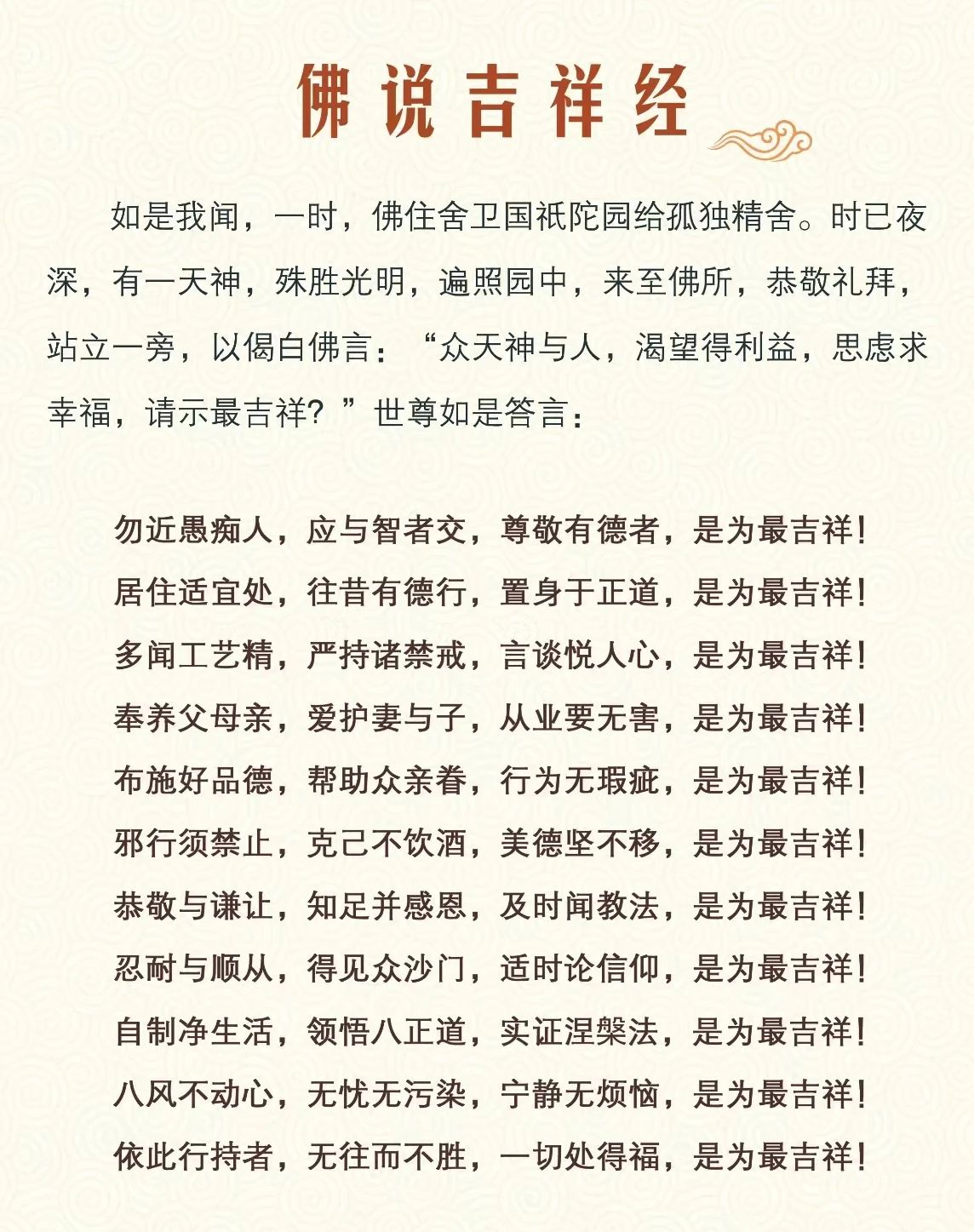 仁山法师《吉祥经》讲记摘录：什么是布施？