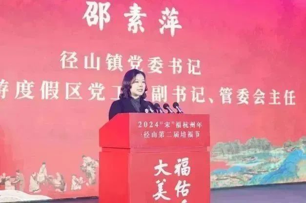 福气满满迎新年！2024“宋”福杭州年·径山第二届培福节正式开幕！