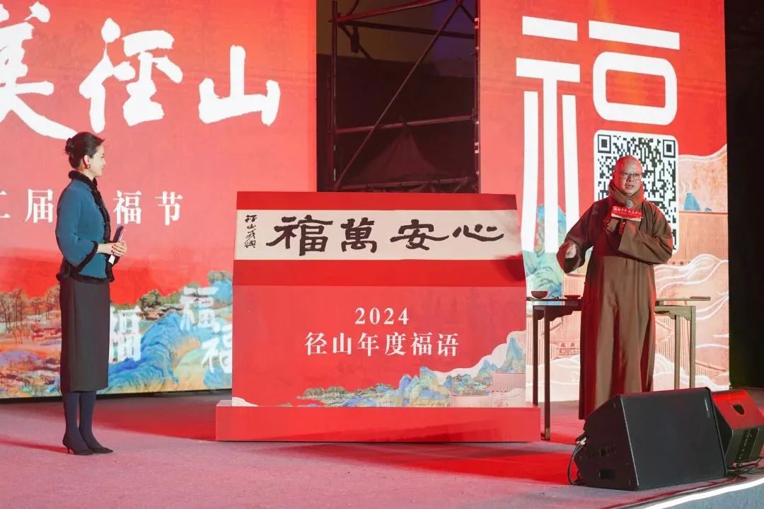 福气满满迎新年！2024“宋”福杭州年·径山第二届培福节正式开幕！