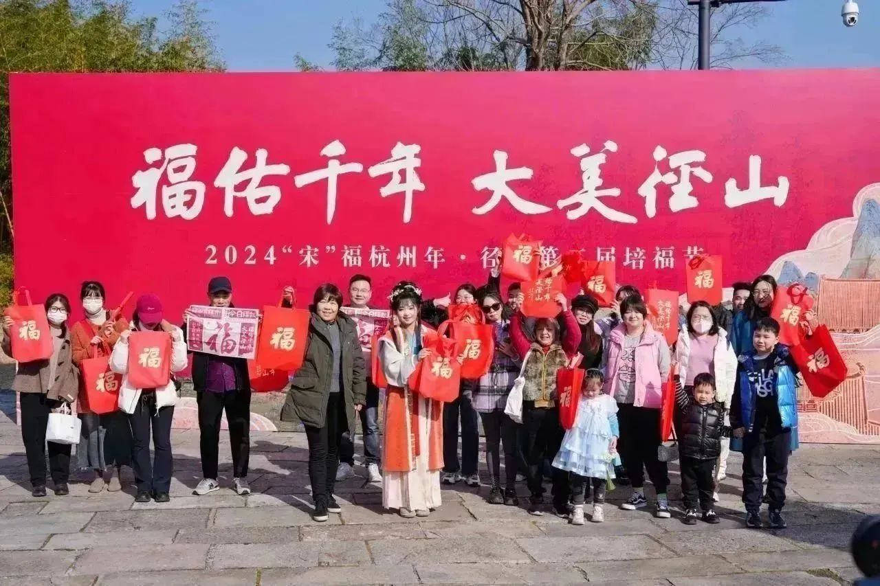 福气满满迎新年！2024“宋”福杭州年·径山第二届培福节正式开幕！