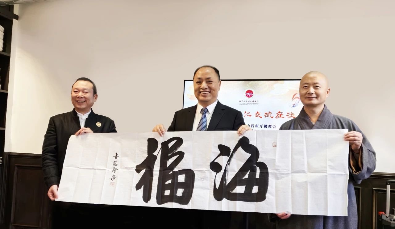 浙江省宗教文化交流代表团应邀到访海会山