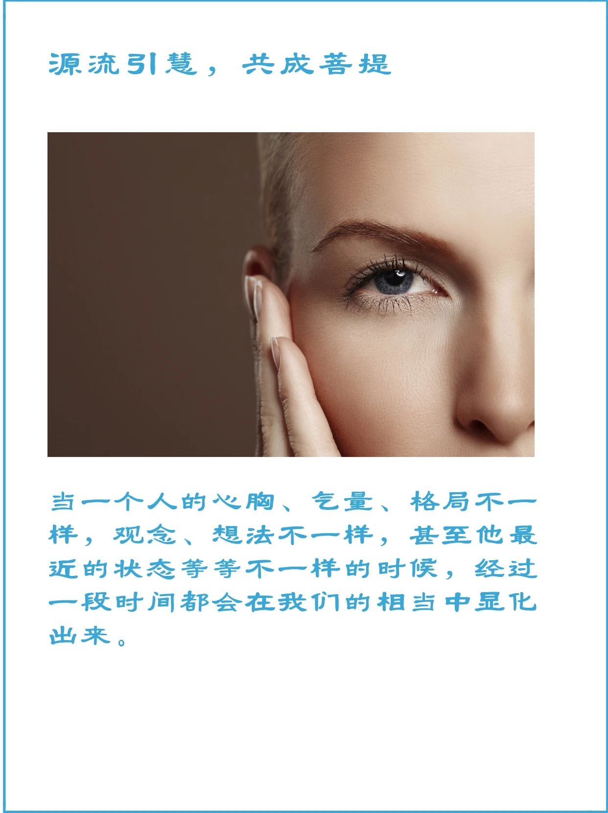 释源慧法师：内有其气，外有其相