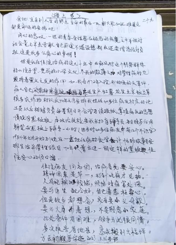 圣辉长老聆听湖南预防医学会功德奖先进事迹宣讲会后有感