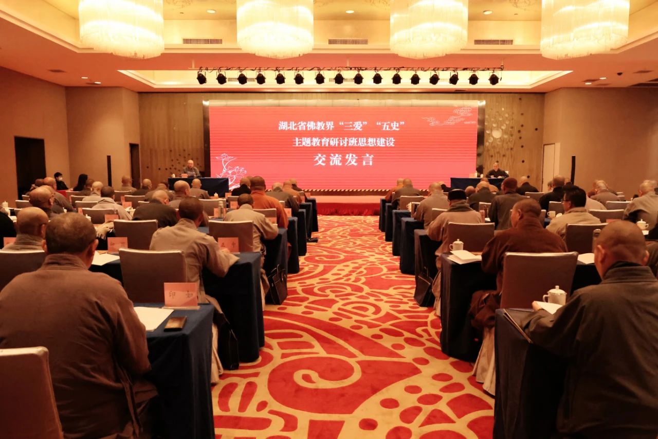 立足“三学” 厚植爱国情怀——湖北省佛教界深入学习宣传《中华人民共和国爱国主义教育法》