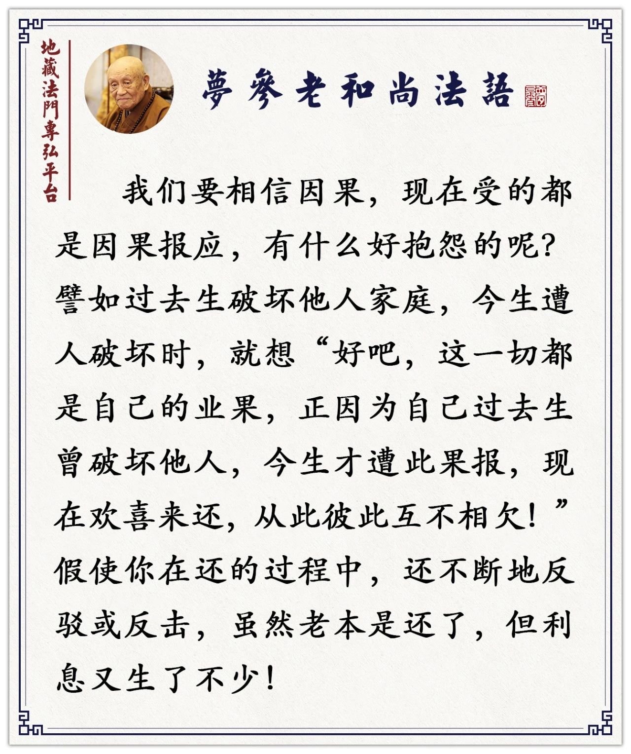 梦参老和尚：车祸好像没什么因果，哪会没因果呢？