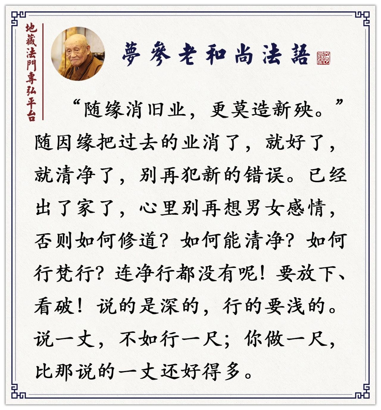 梦参老和尚：车祸好像没什么因果，哪会没因果呢？