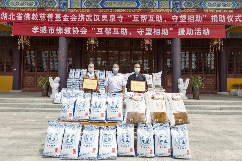 湖北省佛教慈善基金会积极开展慈善公益活动成效显著