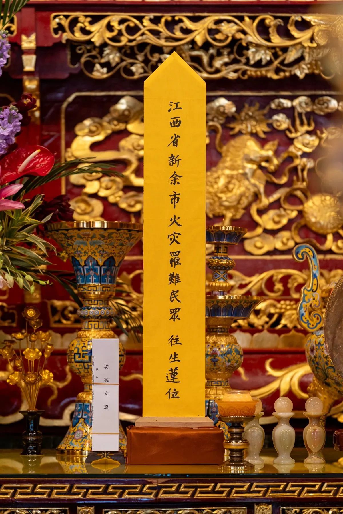 庐山东林寺为新余火灾事故罹难民众举行专场超荐法会