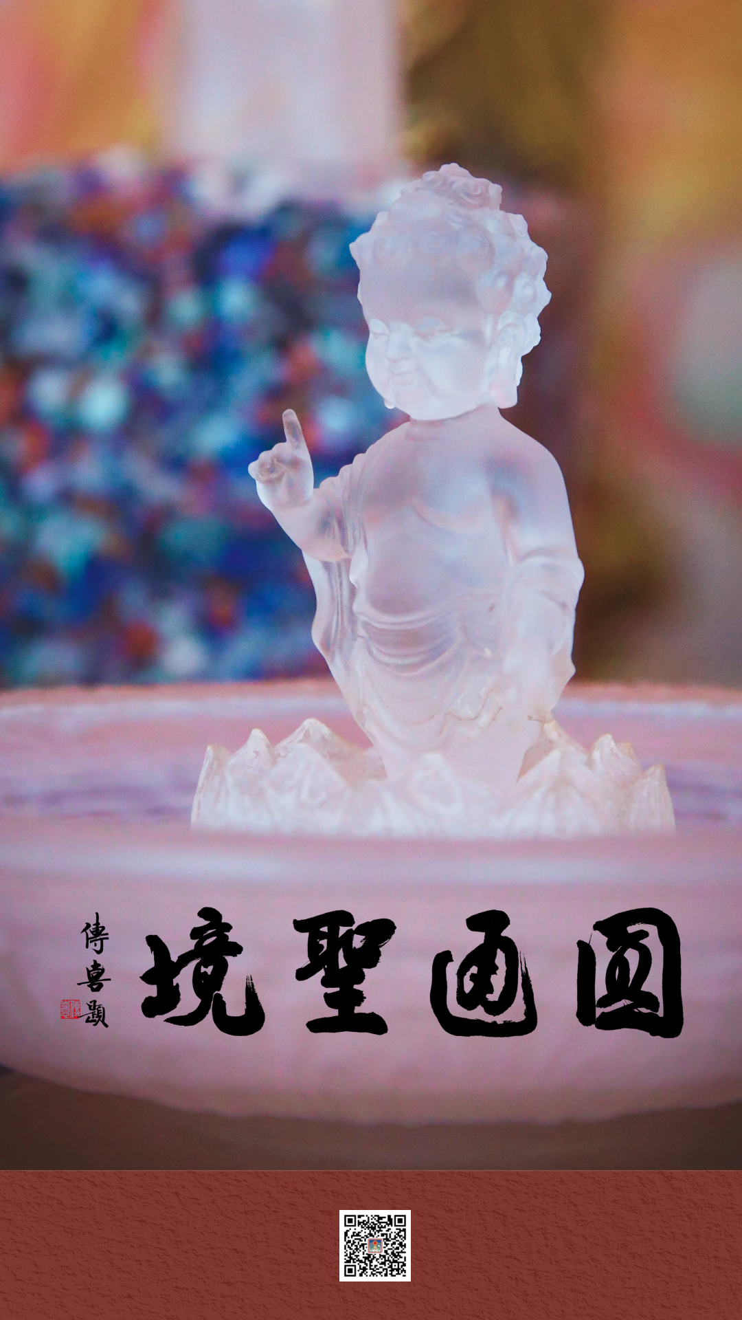 三参法师：生灭的生命，从这里进入不生不灭