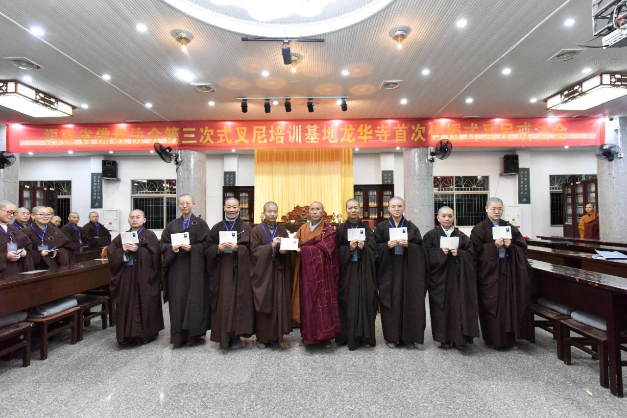 福建省佛教协会第三次传授式叉摩那戒法会圆满