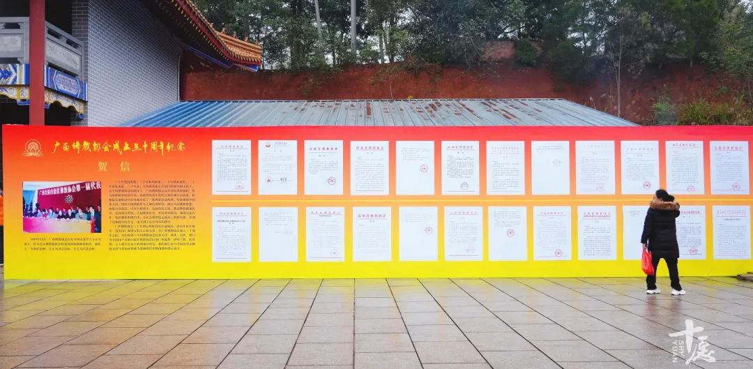 共同见证：广西佛教协会成立三十周年纪念会全记录