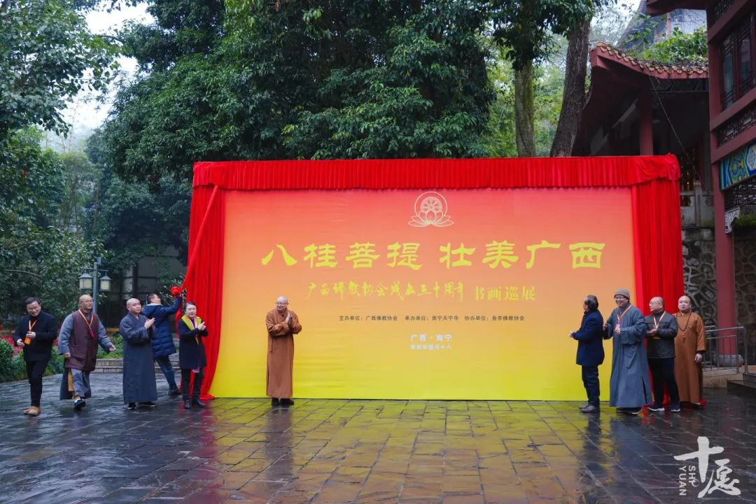 共同见证：广西佛教协会成立三十周年纪念会全记录