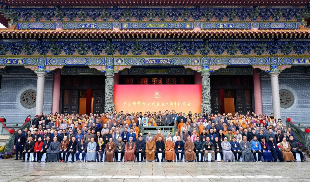 共同见证：广西佛教协会成立三十周年纪念会全记录