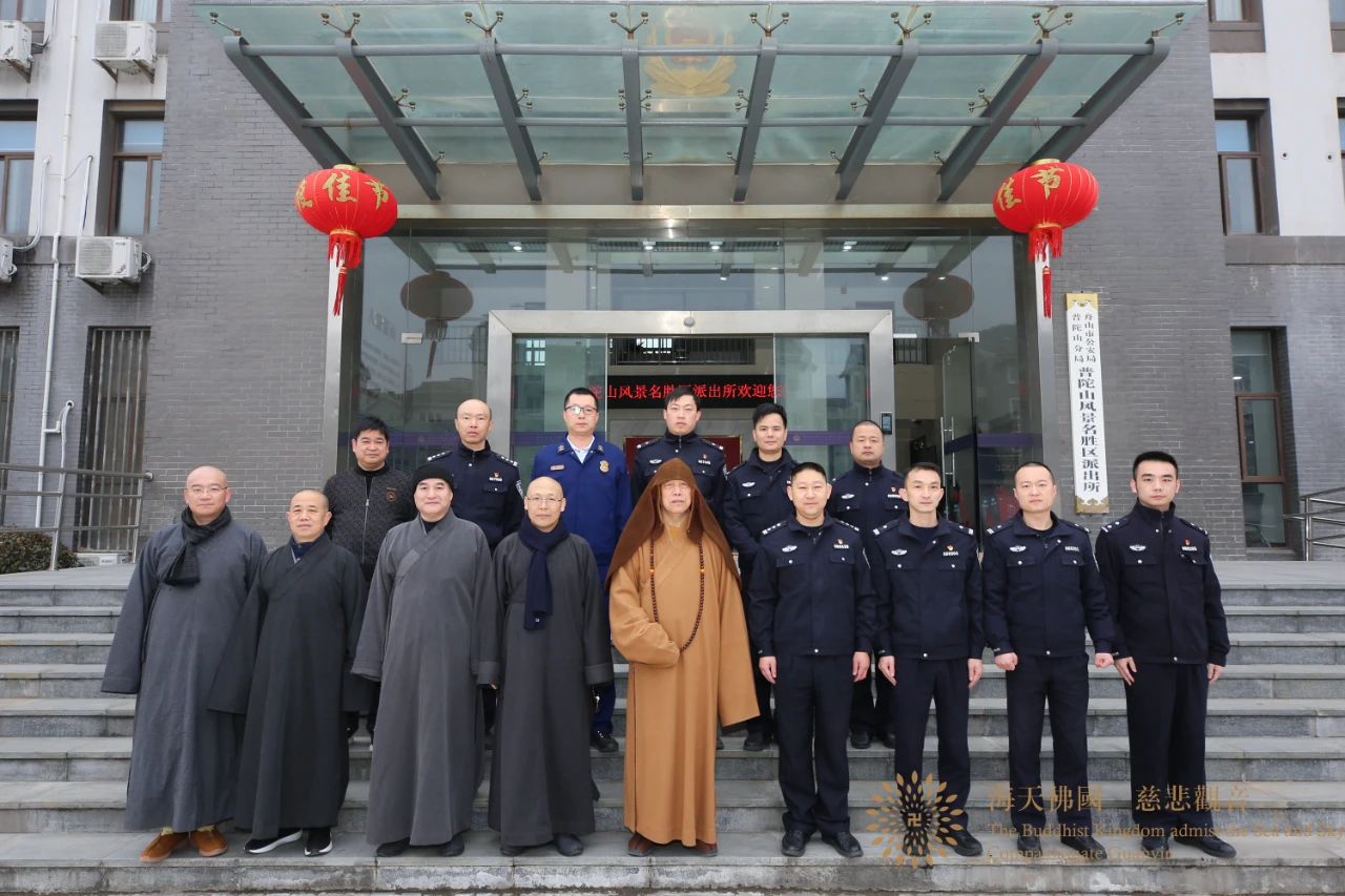 佛国资讯丨会长道慈大和尚一行赴全山各相关单位进行新春走访