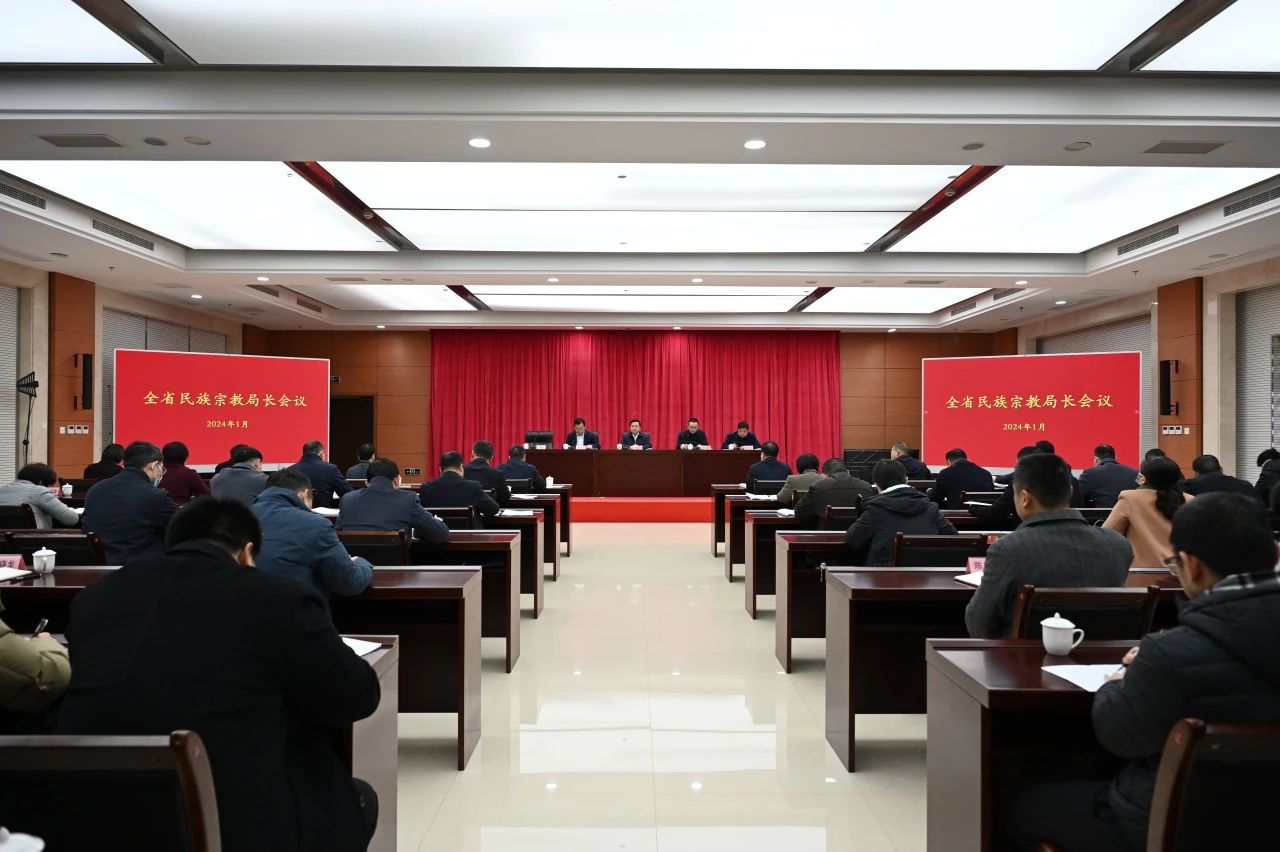 全省民族宗教局长会议召开