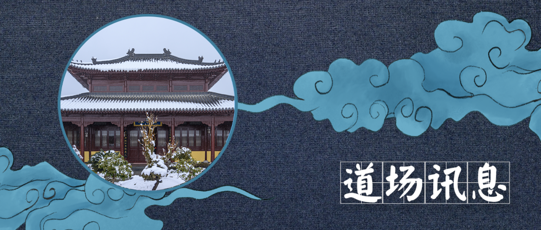 庐山东林寺2024年2月法务安排