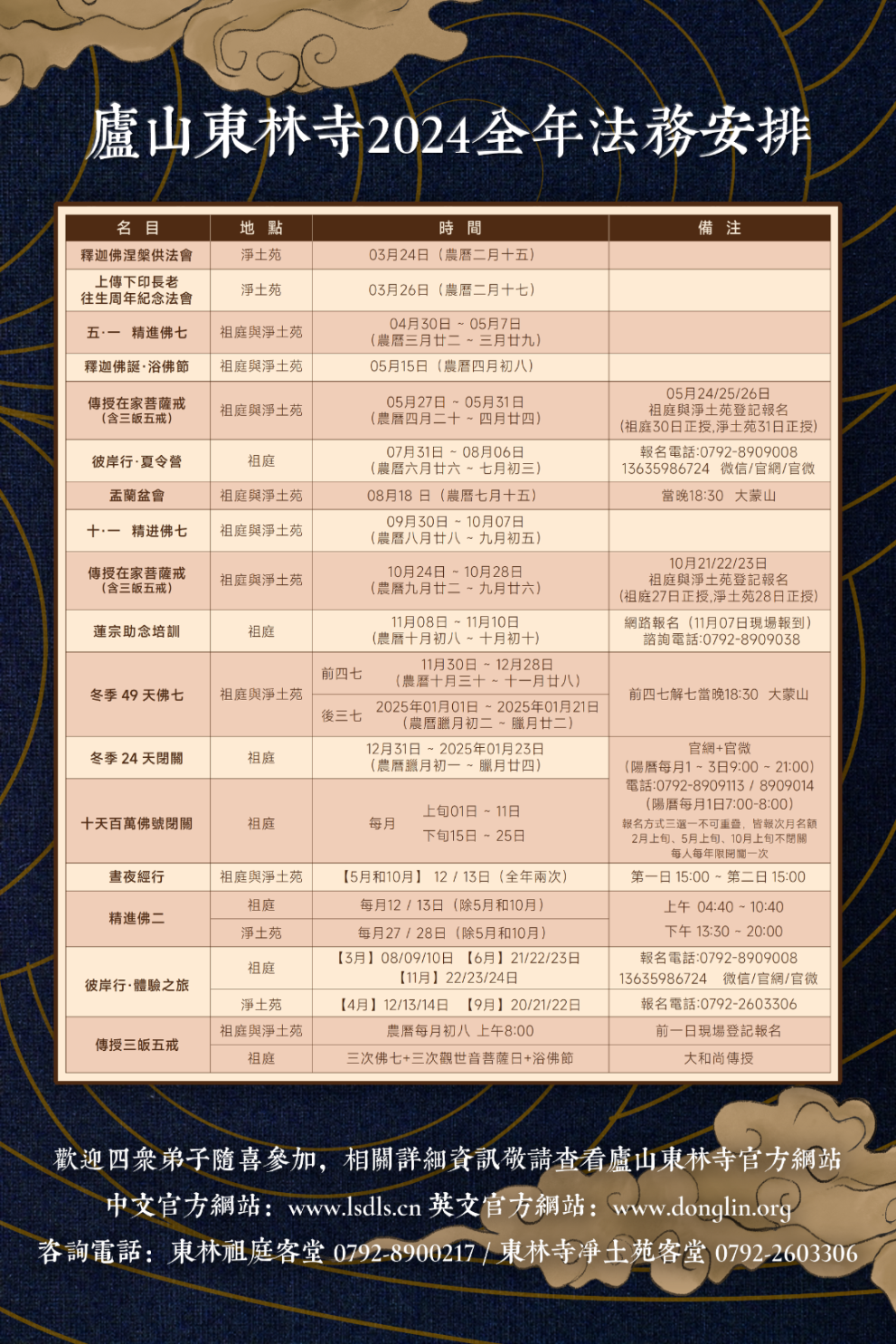 庐山东林寺2024年2月法务安排