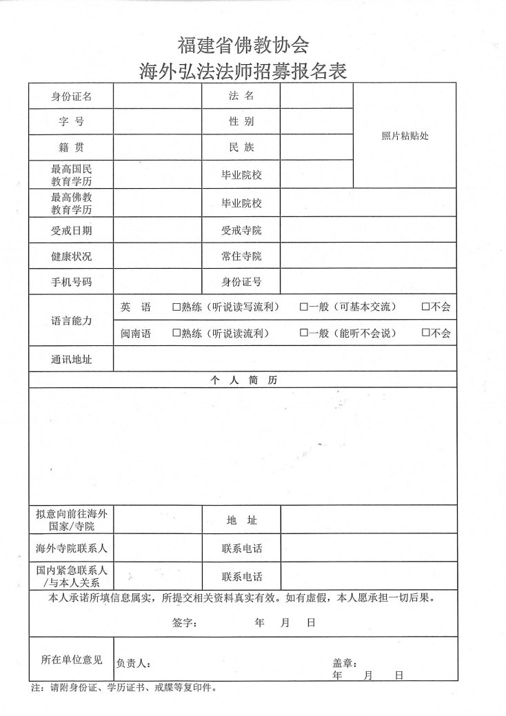 2024年关于招募海外弘法法师的通知