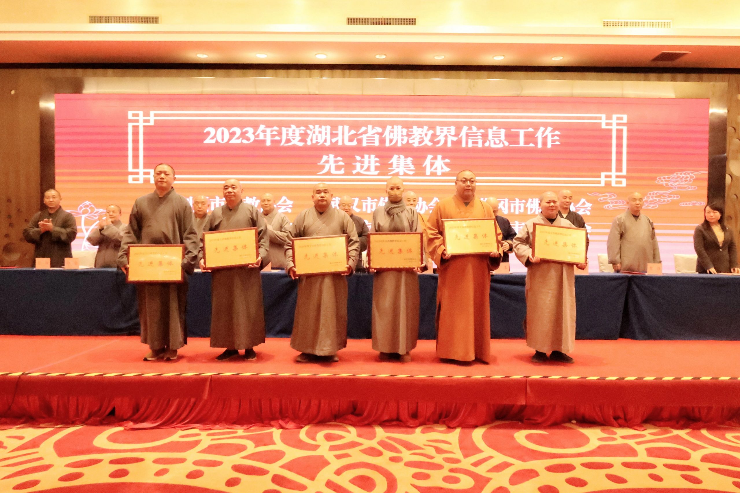 祝贺！2023年度湖北省佛教界先进集体和先进个人
